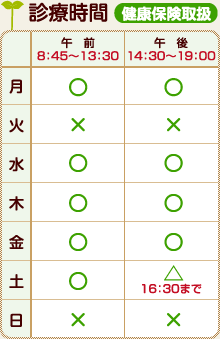 診療時間スケジュール